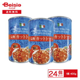 双日 完熟カットトマト 400g缶×24個 | 缶詰 カットトマト トマト まとめ買い 業務用 業務用トマト 完熟トマト カットトマト缶 業務用カットトマト 双日食料缶詰