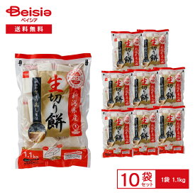 ベイシア 新潟県産 生切り餅 1.1kg×10袋
