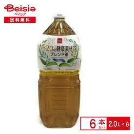 ベイシア 20の健康茶 2.0L×6本 | 麦茶 ハトムギ 杜仲茶 ごぼう どくだみ うこん 桑の葉 ベイシアオリジナル ペットボトル 清涼 飲料 ケース まとめ買い 送料無料