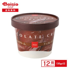 ベイシア チョコレートクリーム 12個入 | チョコレートクリーム チョコクリーム チョコレート クリーム パン 朝食 スイーツ デザート