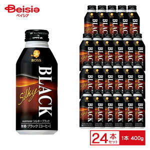 Tg[ {X VL[ ubN 400g×24{| BOSS SILKY BLACK  R[q[  R[h 400ml ʃR[q[   P[X ܂Ƃߔ 