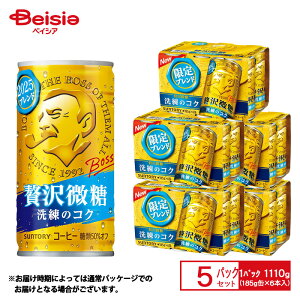サントリー ボス 贅沢微糖 185g缶×6本×5パック| BOSS リッチ アロマ 低糖 糖類 50% オフ 高級豆 コーヒー 珈琲 ドリップ 185ml 缶コーヒー 缶 飲料 ケース まとめ買い 送料無料