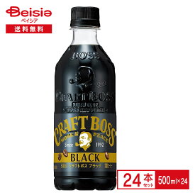 サントリー クラフトボス ブラック 500ml×24本| BOSS コーヒー 珈琲 無糖 コク ペットボトル 清涼 飲料 ケース まとめ買い 送料無料