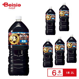 サントリー ボス ホームカフェ 無糖 2.0L×6本| BOSS ペットボトル 清涼 飲料 ケース まとめ買い 送料無料