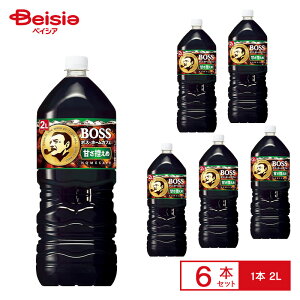 サントリー ボス ホームカフェ 甘さ控えめ 2L×6個 ケース販売 まとめ買い