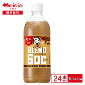 サントリー ボス The BLEND ラテ微糖 600ml×24本| BOSS ペットボトル 清涼 飲料 ケース まとめ買い 送料無料