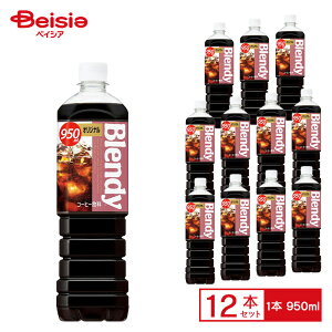 Tg[ ufB {gR[q[ IWi 950ml×12 P[X̔ ܂Ƃߔ