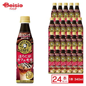 Tg[ 邾 {XJtF قɂJtFJ 340ml×24 P[X̔ ܂Ƃߔ