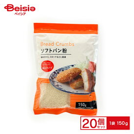 双日食料 パン粉 細目 150g×20個 農産乾物 まとめ買い 業務用