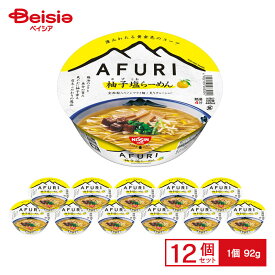日清 AFURI 柚子塩らーめん 92g（めん65g）×12個