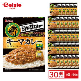 ハウス ジャワカレー レトルト キーマカレー 中辛 150g×30箱