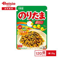 丸美屋 のりたま 25g×120袋 | まとめ買い 業務用 送料無用 ケース販売
