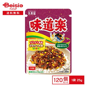 丸美屋 味道楽 25g×120個|まとめ買い 業務用 送料無用 ケース販売
