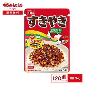 丸美屋 すきやき 34g×120袋 | まとめ買い 業務用 送料無用 ケース販売