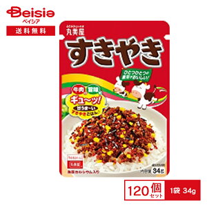 丸美屋 すきやき 34g×120個|まとめ買い 業務用 送料無用 ケース販売