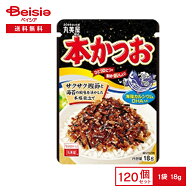 丸美屋 本かつお 18g×120袋 | まとめ買い 業務用 送料無用 ケース販売
