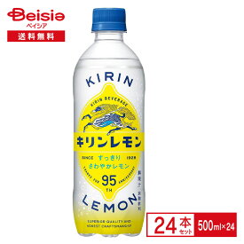 キリン キリンレモン500ml×24本| ペットボトル 清涼 飲料 ケース まとめ買い 送料無料