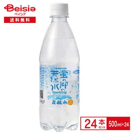 友桝 蛍の郷の天然水スパークリング 500ml×24本 | 炭酸 水 天然水 スパークリング ミネラルウォーター 軟水 割り材 ペットボトル 清涼 飲料 ケース まとめ買い 送料無料