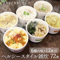 ぷるるん姫 ヘルシースタイル雑炊 72食 チュチュル | 雑炊ダイエット こんにゃく こんにゃく雑炊 ぷるる…
