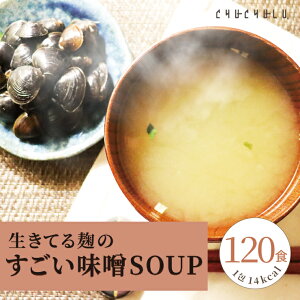 �`���`���� ������miso�X�[�v 24�H ×5�Z�b�g 120�H | ���X �X�[�v �I���j�`�� �_�C�G�b�g ���X�` ���y�H�i �A�����y�G�L�X �u�������_�C�G�b�g �h�{ �X�[�v ��p ���� �w���V�[ ���H �ȒP ���Z