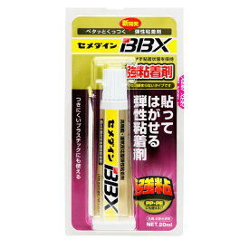 セメダイン BBX P20ml NA−007 資材 接着剤 万能接着剤