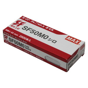 MAX スーパーフィニッシュネイル SF50MO シロ 電動工具 マックス 釘打ち機 フィニッシュネイル
