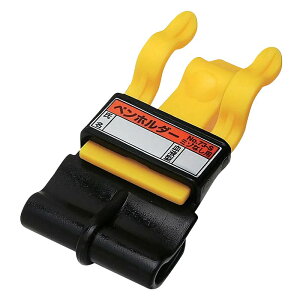 TOYO ペンホルダー (ミゾなし用) NO.73−S ワークサポート 保護具 ヘルメットグッズ他