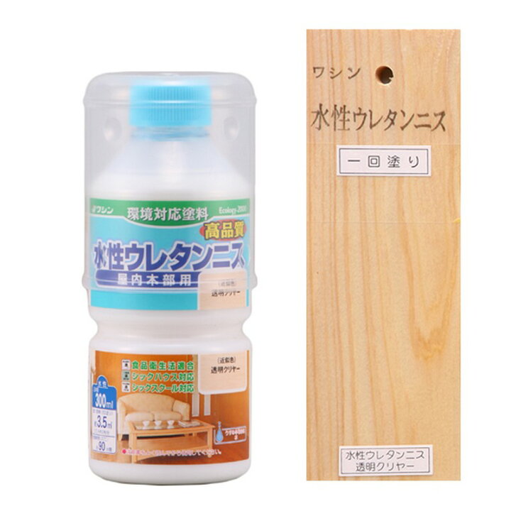 楽天市場】ワシン 水性ウレタンニス 300ml トウメイクリヤー 資材 塗料 