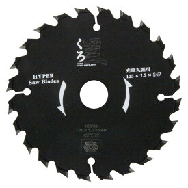 SK11 くろ（木工チップソー） 125X24P 先端工具 丸鋸アクセサリ 木工チップソー 〜135
