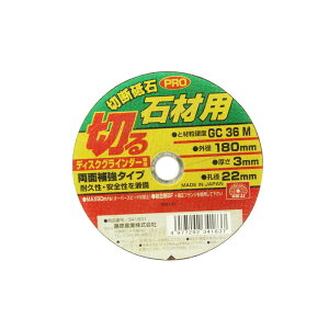 SK11 切断砥石PRO 石材1枚 180X3.0X22MM 先端工具 ジスク 両頭アクセサリ 切断砥石 金属