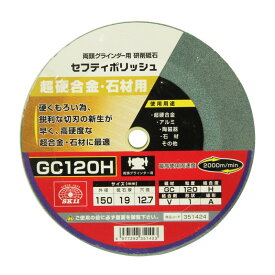 SK11 セフティポリッシュ B 150X19MMGC120H 先端工具 ジスク 両頭アクセサリ 両頭グラインダー