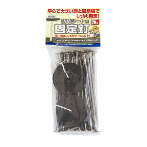 日本マタイ 防草シート用固定釘 5mmX15cm 20ホン 園芸用品 園芸農業資材 防草シート 押え具