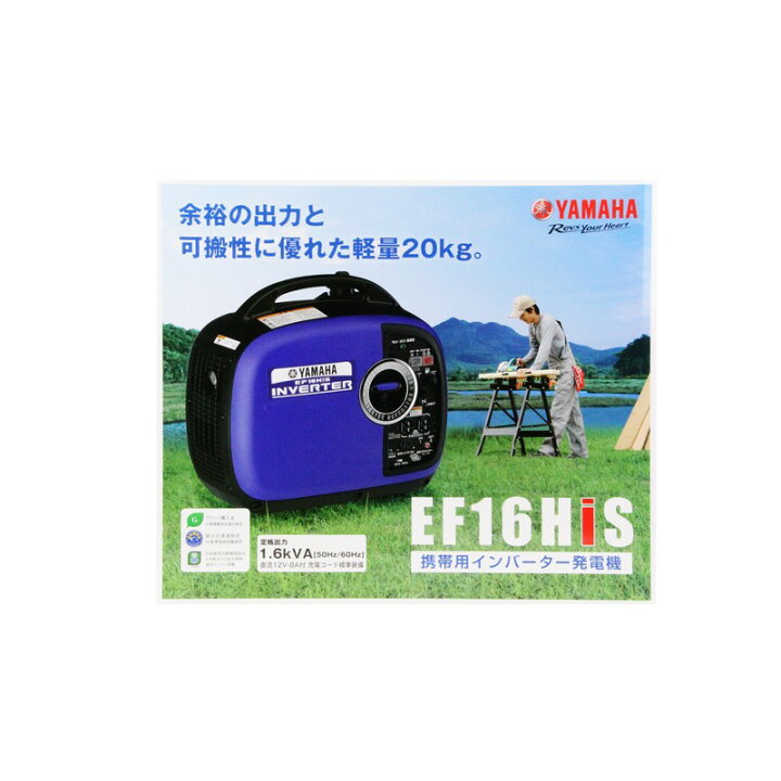 楽天市場】ヤマハ 発電機 インバーター EF16HiS 電動工具 発電機 