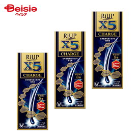 【特別SALE★期間限定】【第1類医薬品】リアップX5チャージ 60mL 3個
