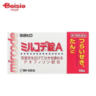 【第1類医薬品】ミルコデ錠A 48錠