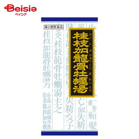【第2類医薬品】「クラシエ」漢方桂枝加竜骨牡蛎湯エキス顆粒 45包 | クラシエ薬品 疲れやすく 神経過敏で 興奮しやすいものの次の諸症 神経質 不眠症 小児夜泣き 夜尿症 眼精疲労 神経症