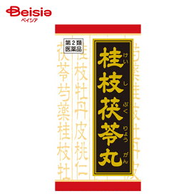 【第2類医薬品】「クラシエ」漢方桂枝茯苓丸料エキス錠 90錠 | クラシエ薬品 月経不順 月経異常 月経痛 更年期障害 血の道症 肩こり めまい 頭重 打ち身 打撲症 しもやけ しみ 湿疹 皮膚炎 にきび