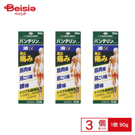 【第2類医薬品】バンテリンコーワ液α 90g 3個セット | 興和 筋肉痛 肩こりに伴う肩の痛み 腰痛 関節痛 腱鞘炎 手 手首の痛み 肘の痛み テニス肘など 打撲 捻挫