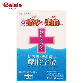 【第2類医薬品】摩耶字散 10包