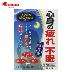 【第2類医薬品】小太郎漢方 帰脾湯 18包