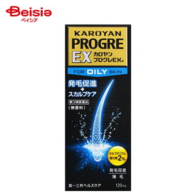 【第3類医薬品】カロヤン プログレ EX O 120mL | 壮年性脱毛症 円形脱毛症 びまん性脱毛症 粃糠性脱毛症 発毛促進 育毛 脱毛 抜毛 の予防 薄毛 ふけ かゆみ 病後 産後の脱毛