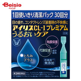 【第3類医薬品】アイリスCL−Iプレミアム うるおいケア 30本