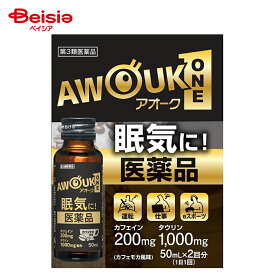 【第3類医薬品】アオーク（AWOUK） 50mL×2 | 眠気 倦怠感の除去