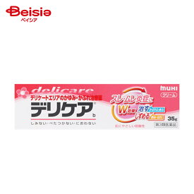 【第3類医薬品】デリケアb 35g | かゆみ かぶれ ただれ しっしん 皮ふ炎 じんましん あせも 虫さされ しもやけ