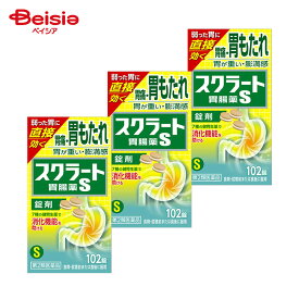 【第2類医薬品】スクラート胃腸薬S（錠剤） 102錠 3個 | ライオン 胃痛 もたれ 胃もたれ 胃部膨満感 胃部不快感 消化不良 消化促進 食欲不振 食欲減退 食べ過ぎ 過食 飲み過ぎ 過飲 むかつき 二日酔 嘔気 悪心 胸やけ 胃酸過多 げっぷ