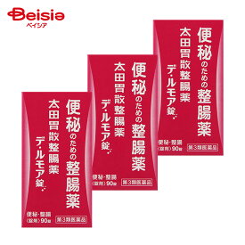 【第3類医薬品】太田胃散整腸薬 デ・ルモア錠 90錠 3個