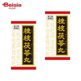 【第2類医薬品】「クラシエ」漢方桂枝茯苓丸料エキス錠 90錠 2個 | クラシエ薬品 月経不順 月経異常 月経痛 更年期障害 血の道症 肩こり めまい 頭重 打ち身 打撲症 しもやけ しみ 湿疹 皮膚炎 にきび