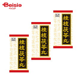 【第2類医薬品】「クラシエ」漢方桂枝茯苓丸料エキス錠 90錠 3個 | クラシエ薬品 月経不順 月経異常 月経痛 更年期障害 血の道症 肩こり めまい 頭重 打ち身 打撲症 しもやけ しみ 湿疹 皮膚炎 にきび