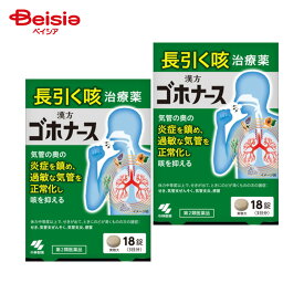 【第2類医薬品】ゴホナース 18錠 2個 (セルフメディケーション税制対象) | 小林製薬 体力中等度以上で せきが出て ときにのどが渇くものの次の諸症 せき 小児ぜんそく 気管支ぜんそく 気管支炎 感冒 痔の痛み