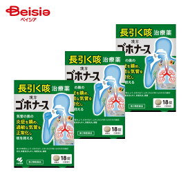 【第2類医薬品】ゴホナース 18錠 3個 (セルフメディケーション税制対象) | 小林製薬 体力中等度以上で せきが出て ときにのどが渇くものの次の諸症 せき 小児ぜんそく 気管支ぜんそく 気管支炎 感冒 痔の痛み